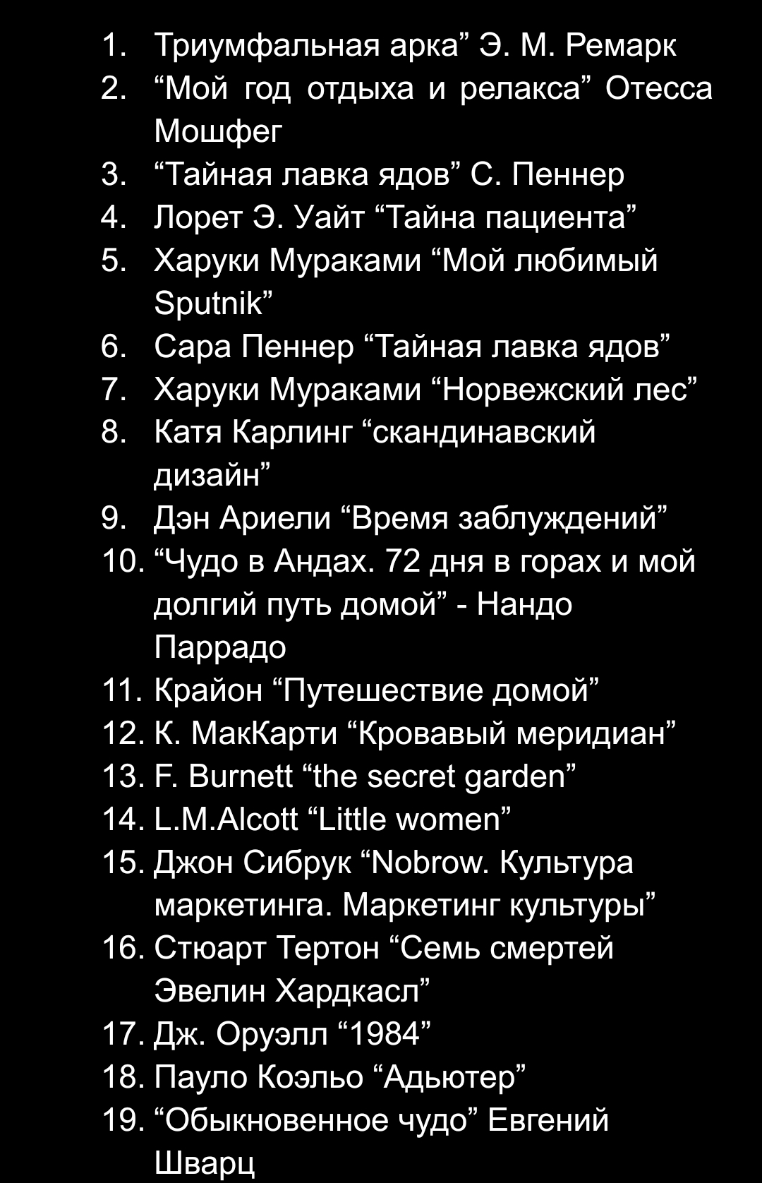 Я планирую читать в этом году все, что найду интересным в моменте