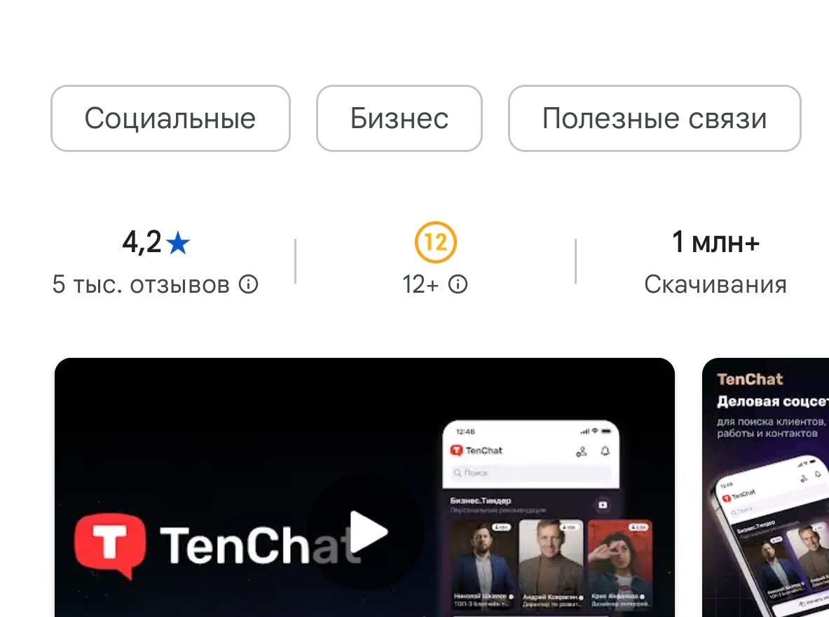 Как я использую TenChat