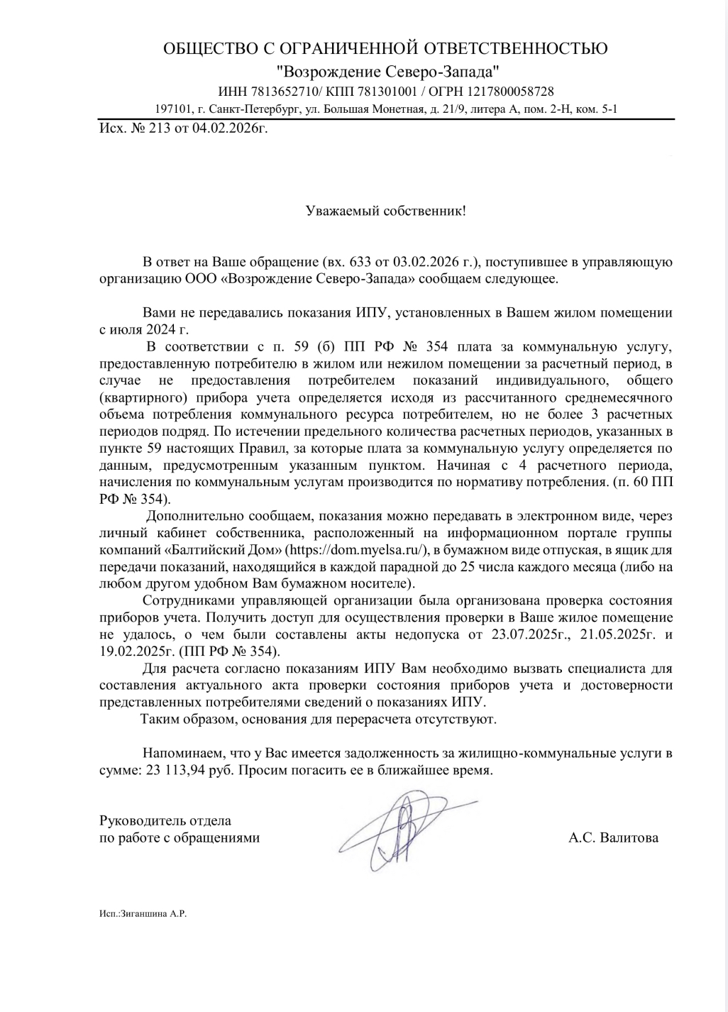 Как добиться от УК перерасчета, если я не подавала показания?