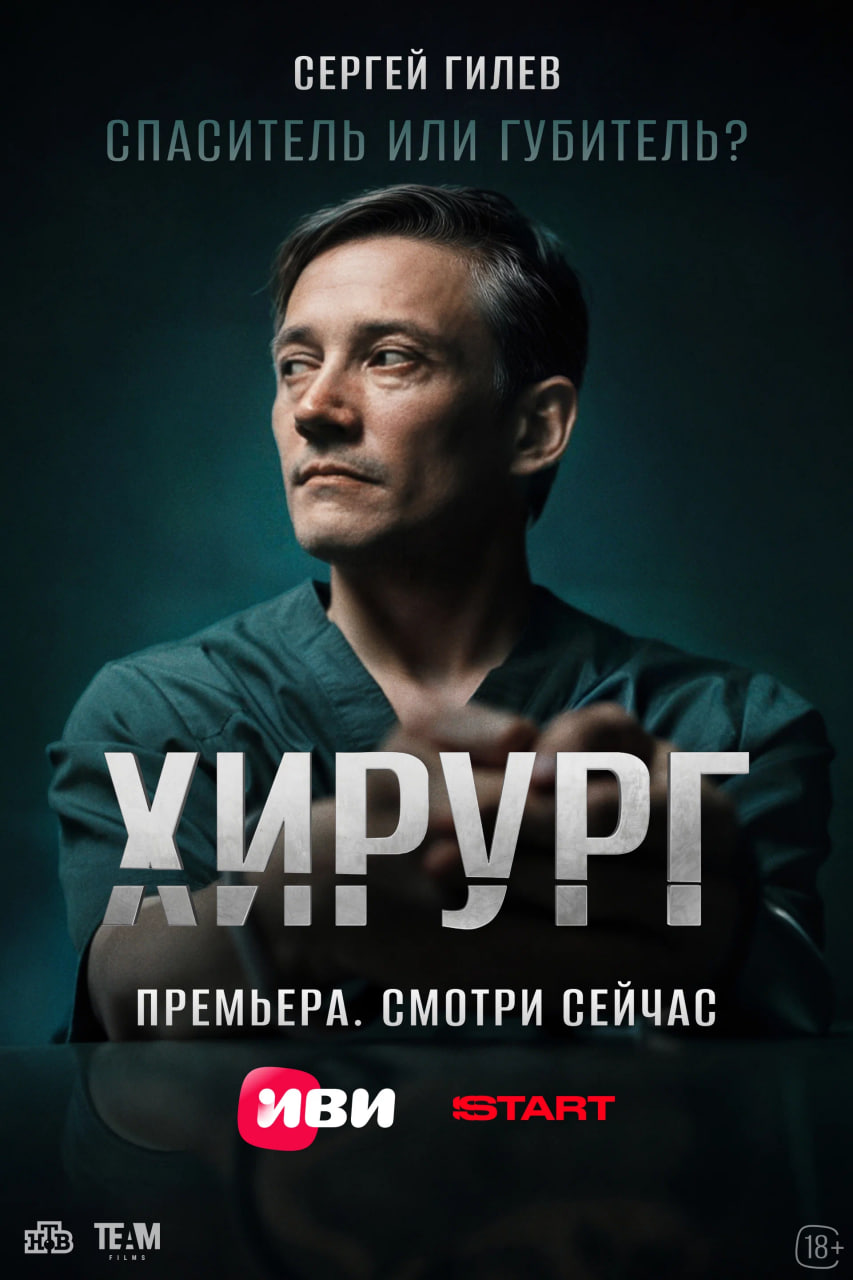 Рекомендую сериал «Хирург»