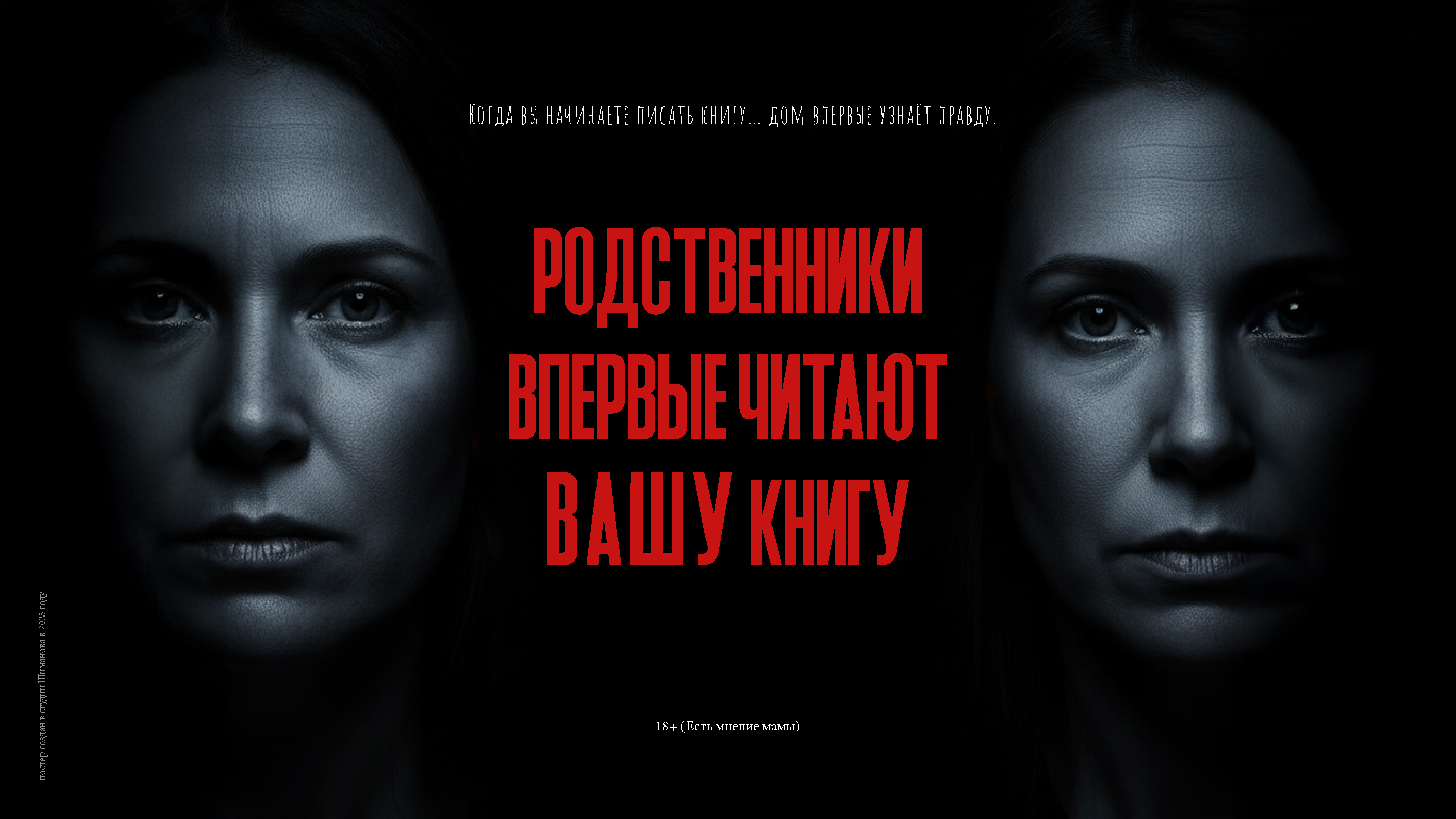 Показывать ли черновик родственникам: гайд для тех, кто начинает писать книгу