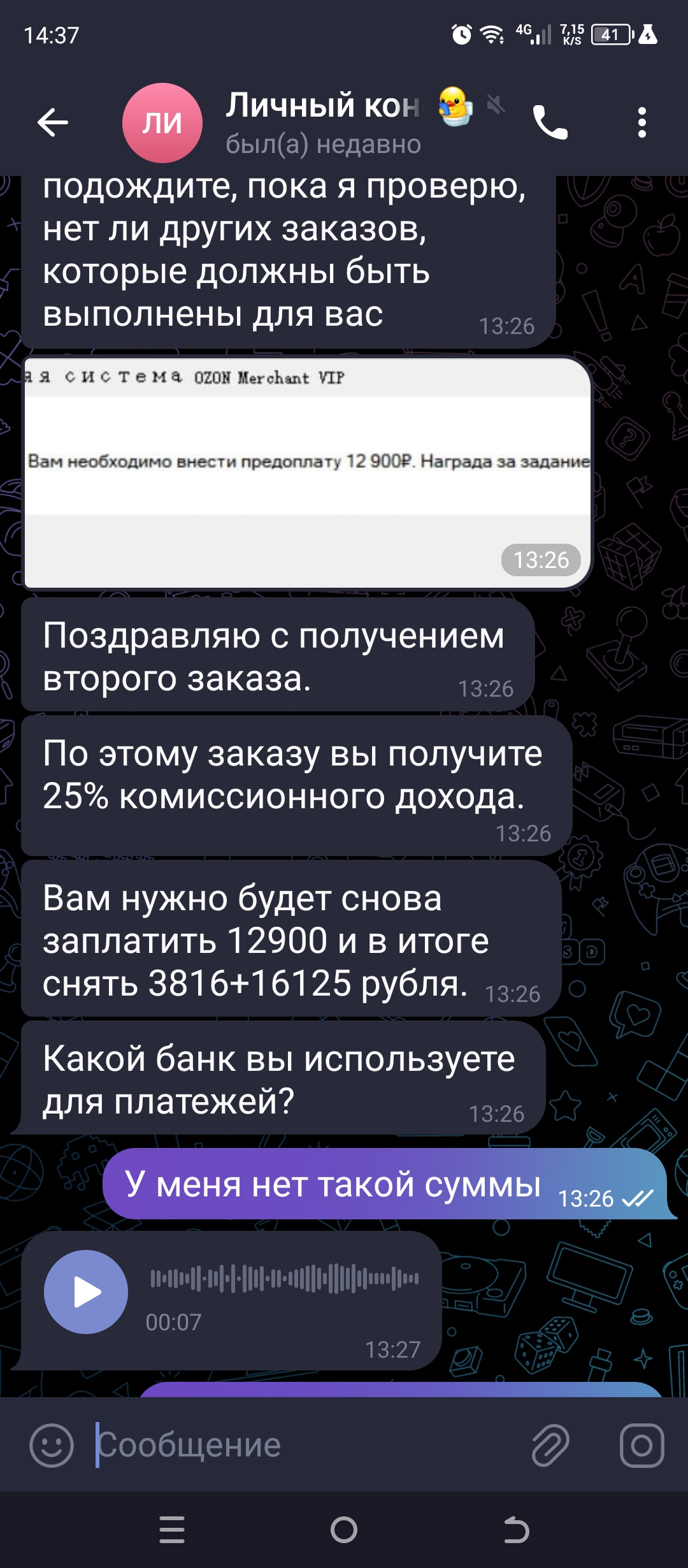 Как мне предложили подработку в интернете и я потеряла 20 000 ₽