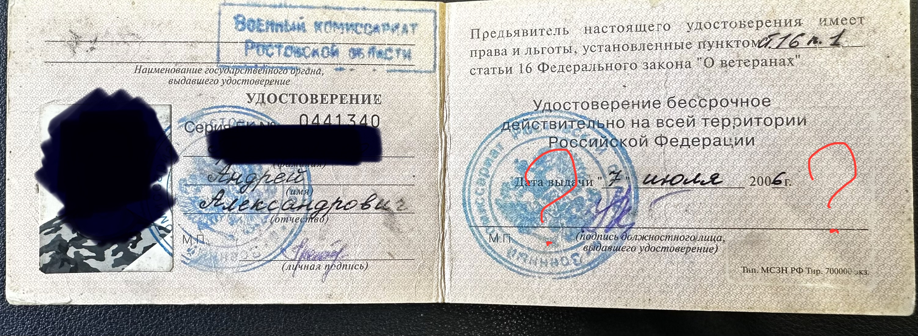 Как оформить электронное удостоверение ветерана боевых действий?