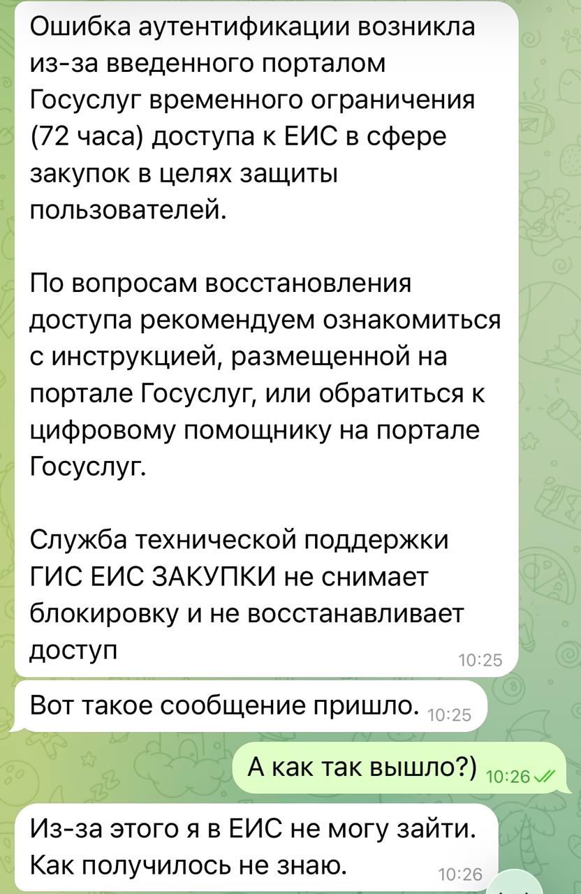 Как я внезапно оказался без доступа к работе из-за мессенджера