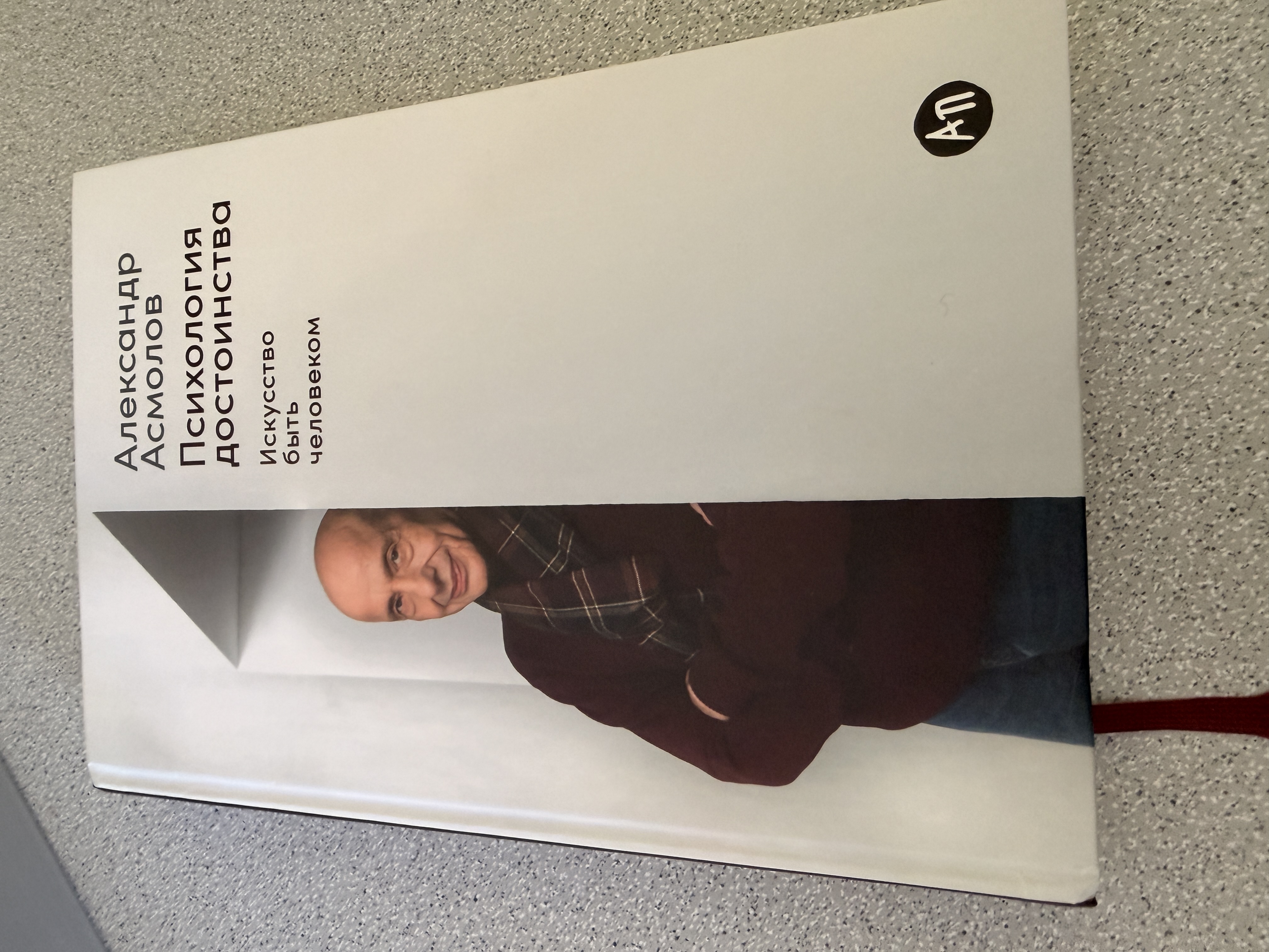 Я прочитала «Психология достоинства: искусство быть человеком» и советую ее всем родителям