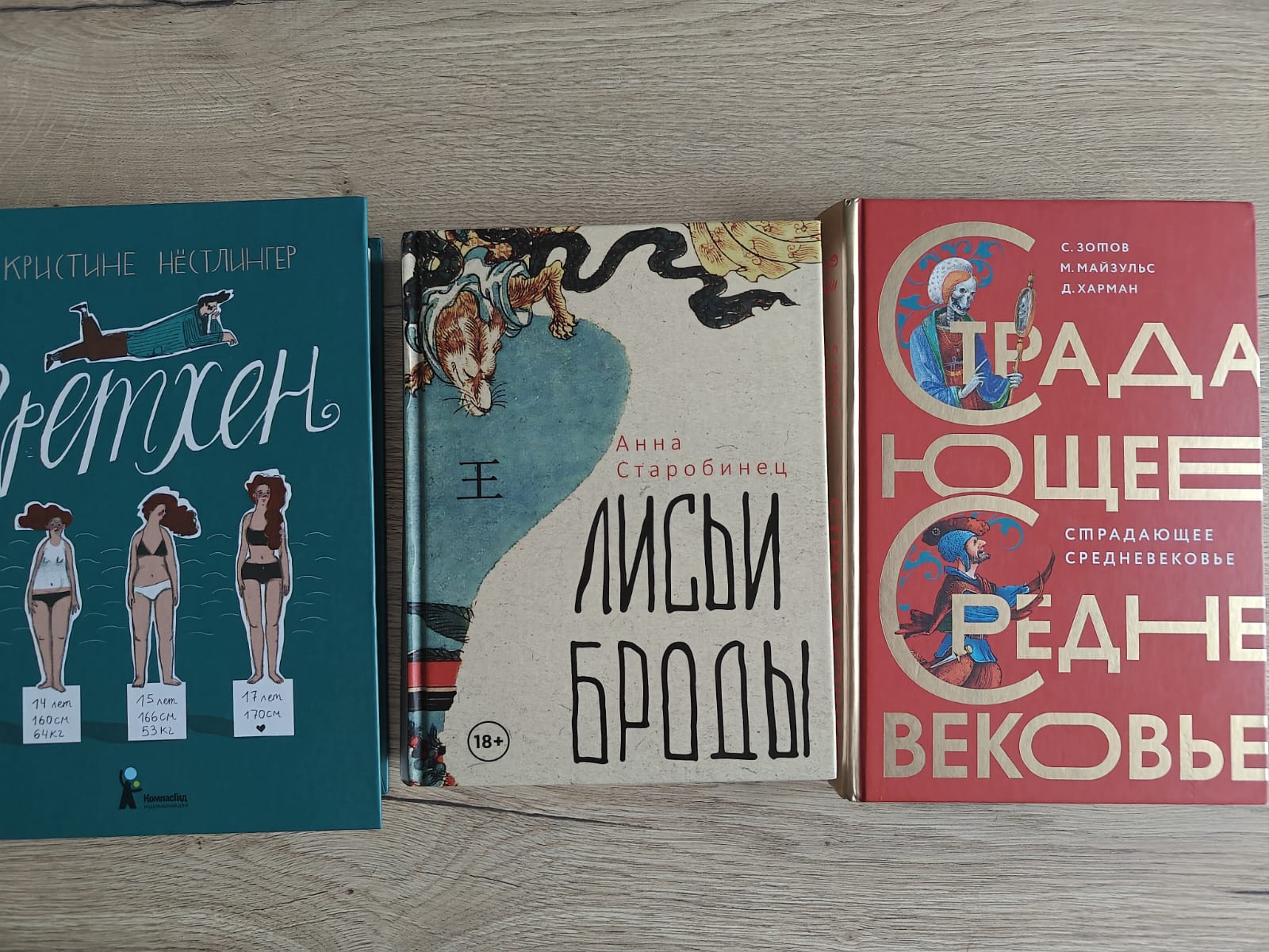 Средневековье, Старобинец, детское: что я читала в мае-июле