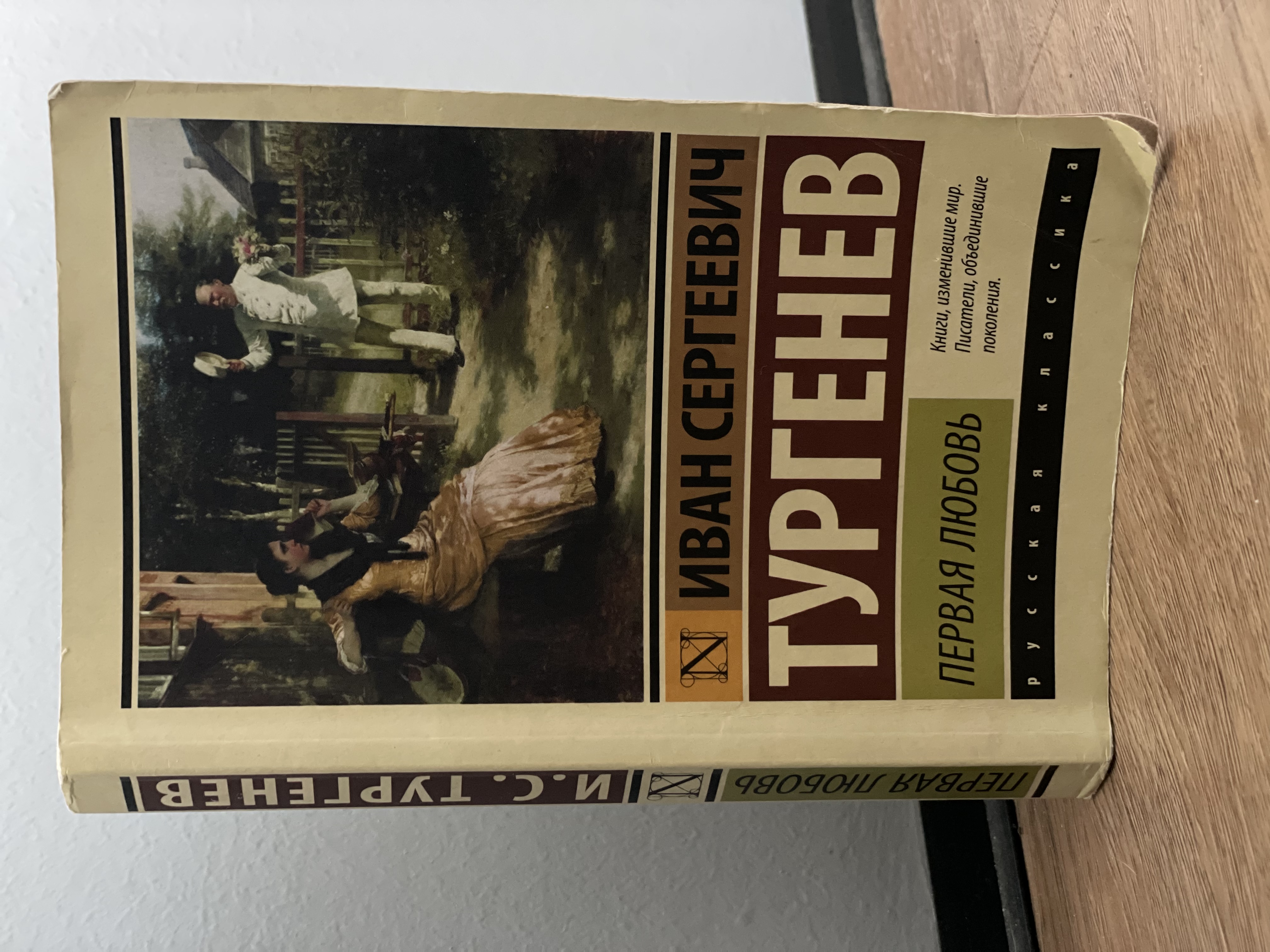 Моя первая брошенная книга и ее удачная замена