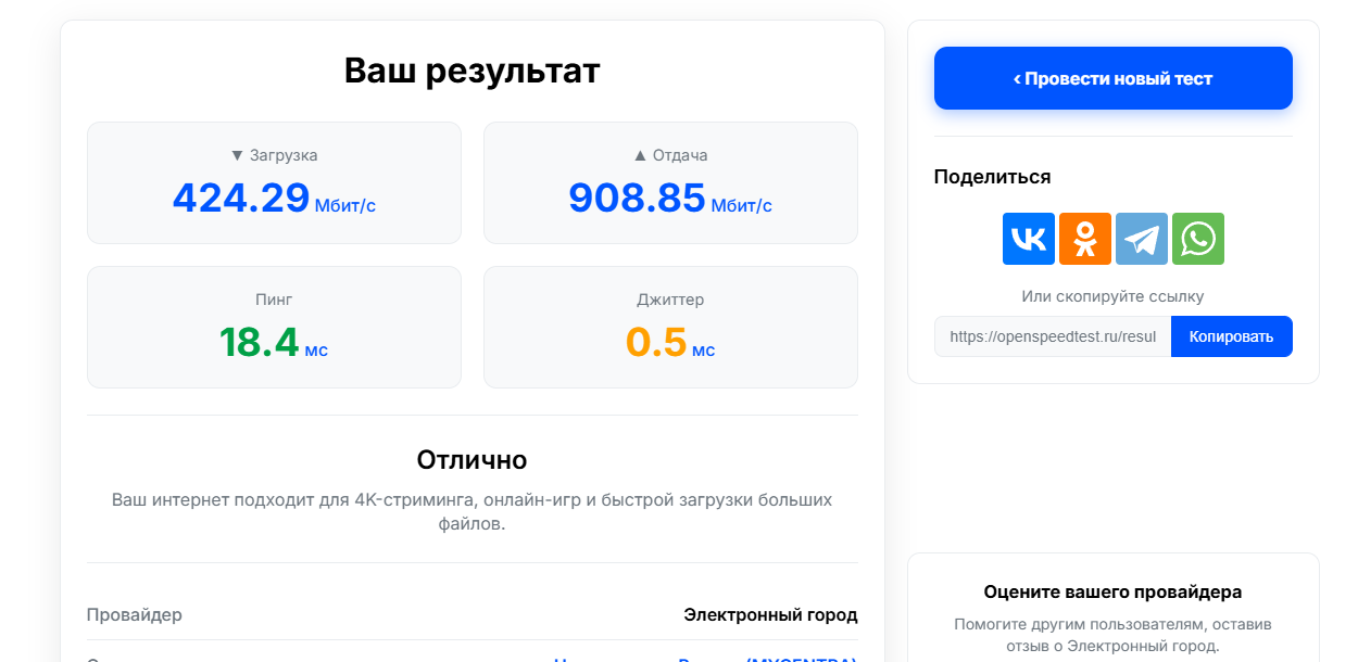 Рекомендую OpenSpeedTest.ru — HTML5-тест