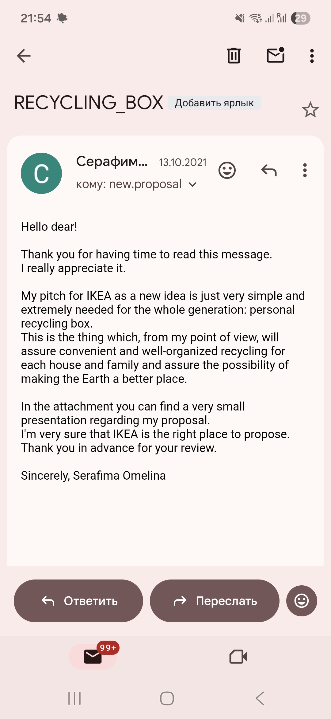 Recycling box, или Как я решила заявить о своей идее в ИКЕА