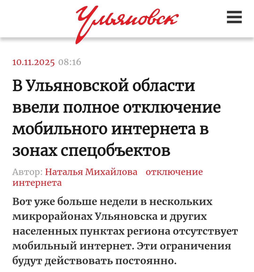 Бесит, что в регионах отключают интернет