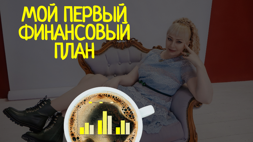 Семейный капитал: как понять, ради чего вы работаете