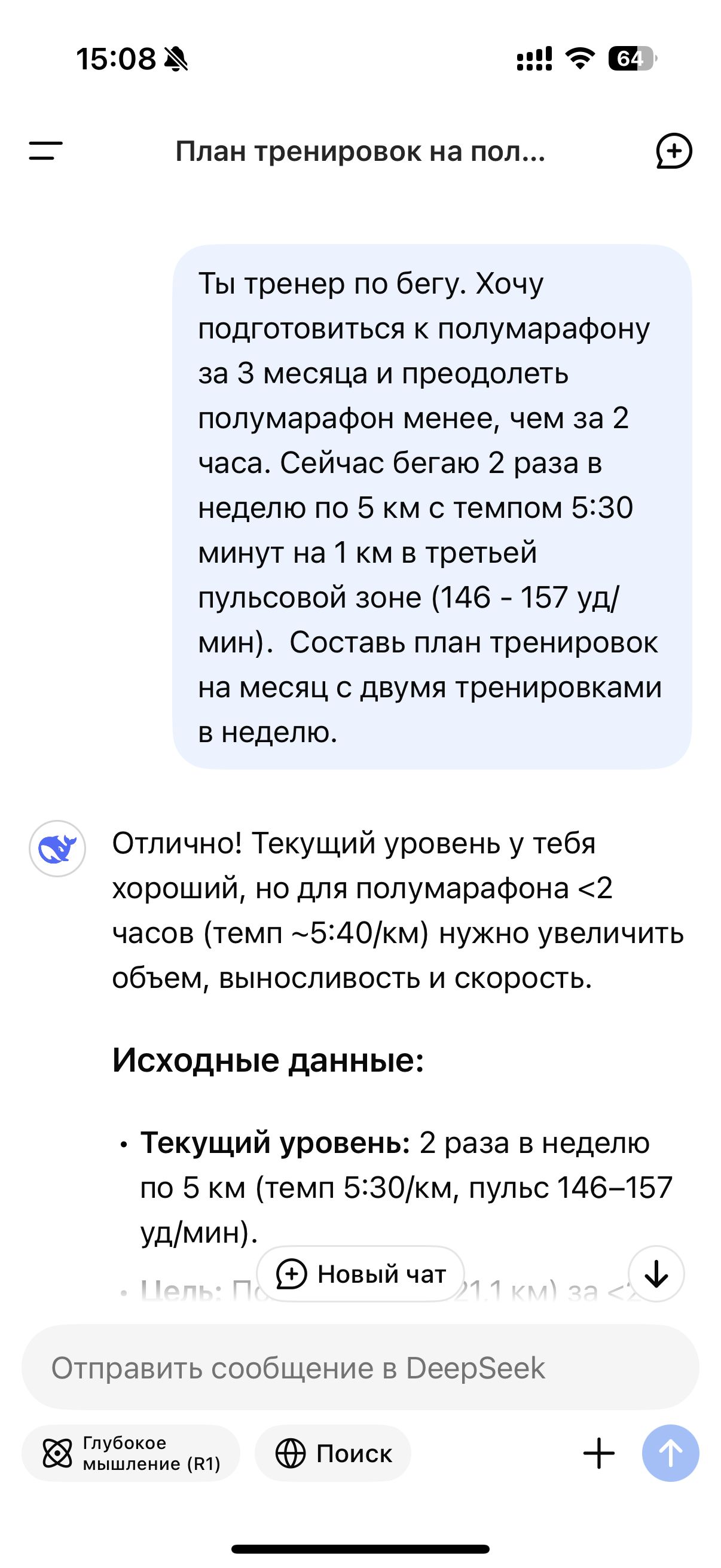 Как я составил план подготовки к своему первому полумарафону с помощью DeepSeek и пробежал его