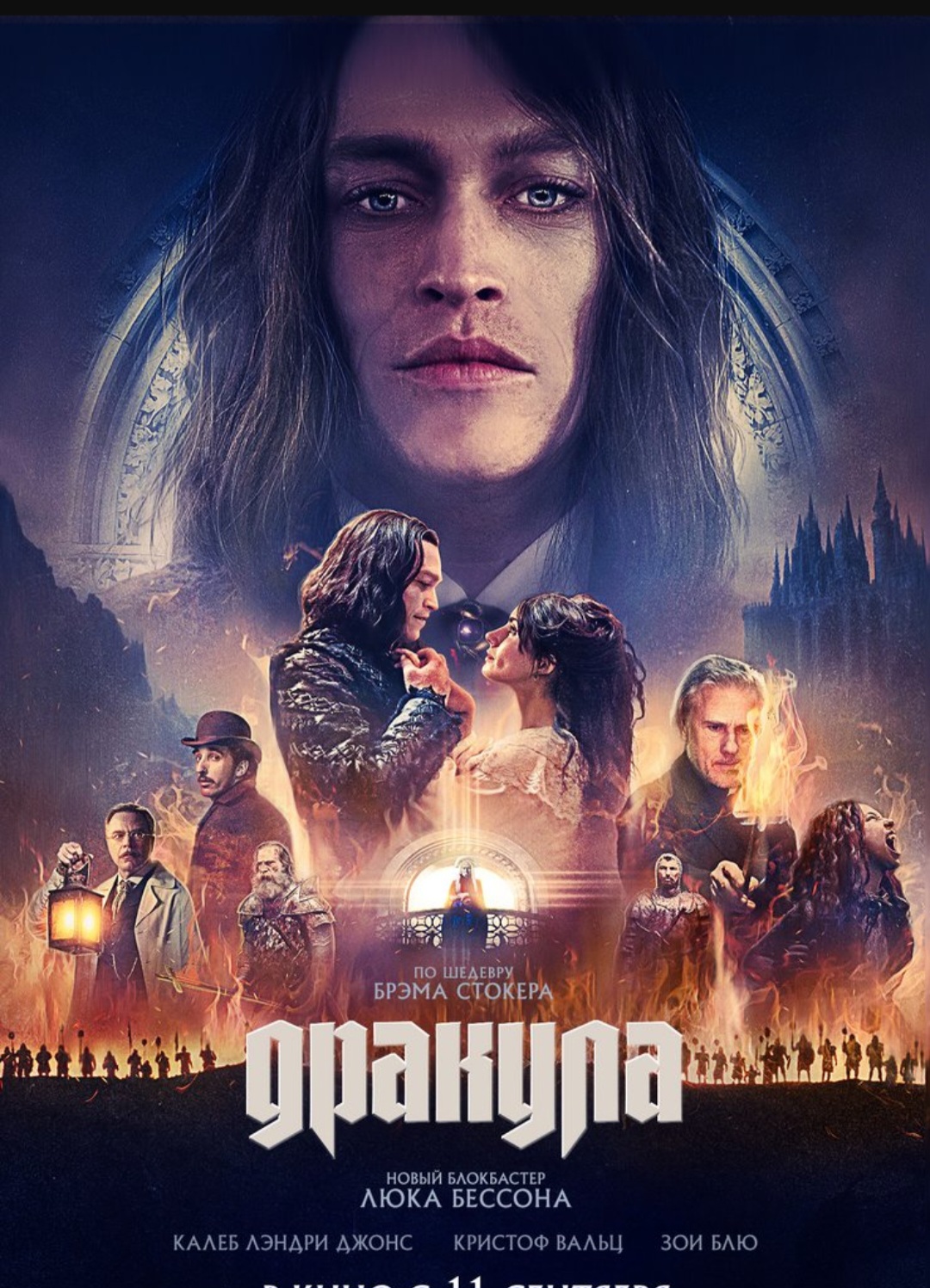 Что вы думаете про новый фильм Люка Бессона «Дракула»?
