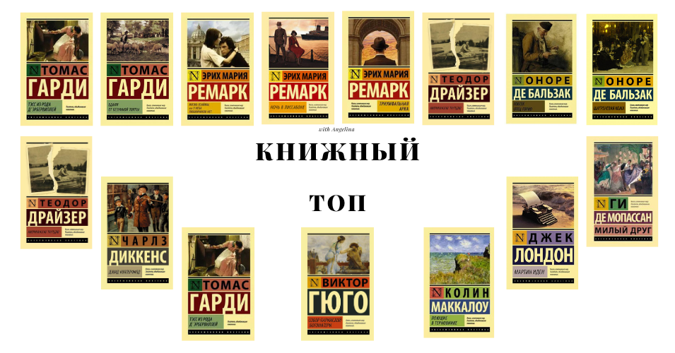 Рекомендую: более 40 классических книг