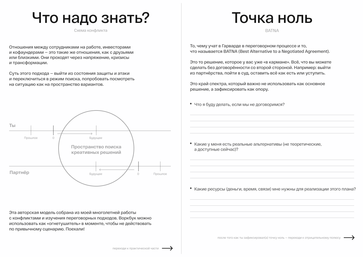 Как выйти из конфликта с партнером или коллегой