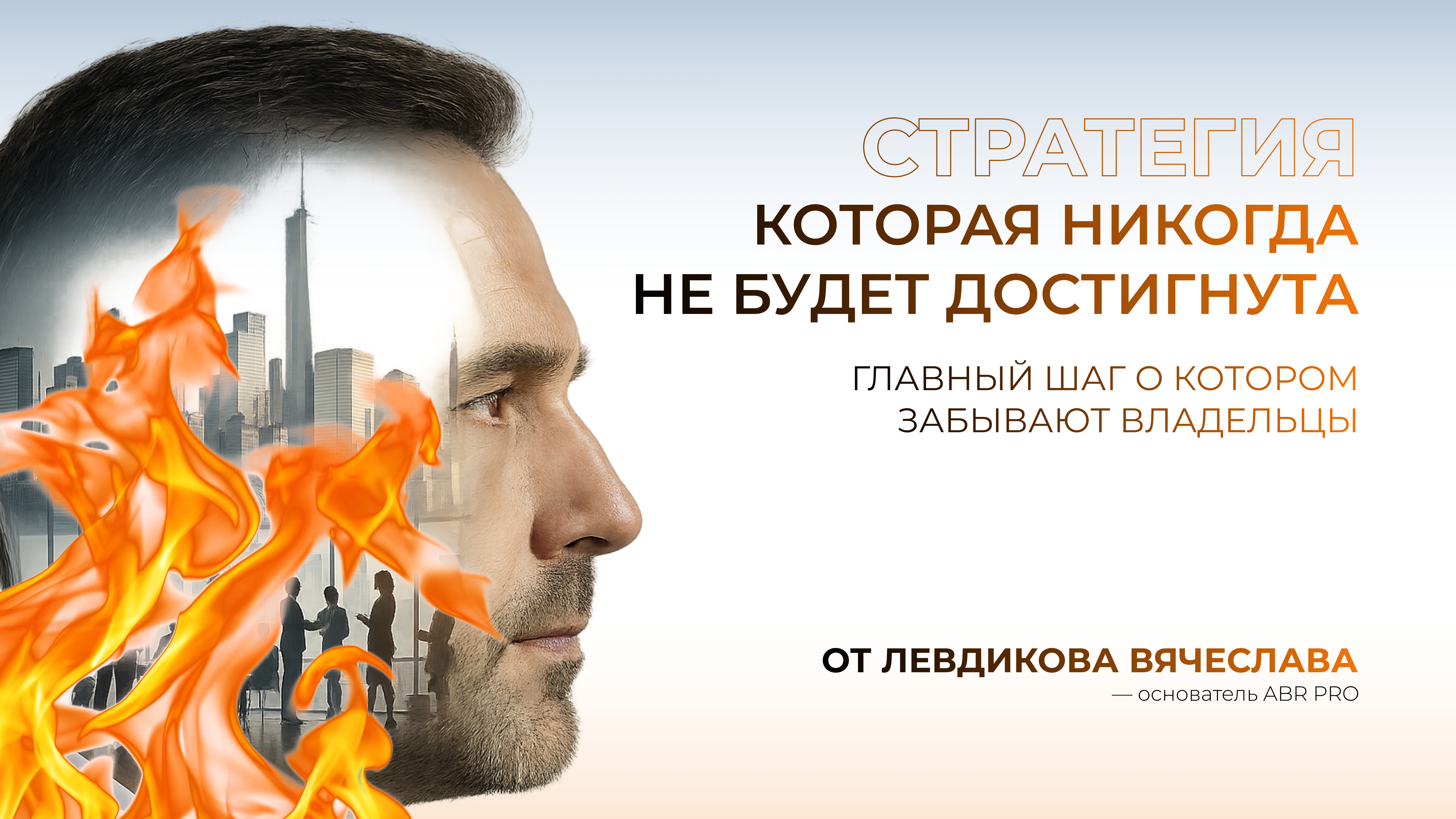 Стратегия, которая не будет достигнута: главный шаг, о котором забывают владельцы