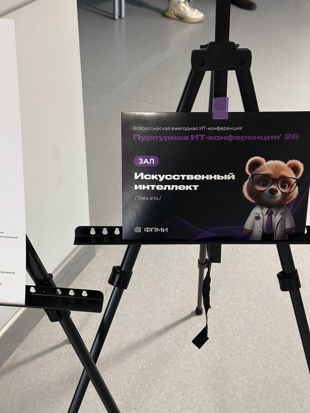 IT Purple Conf в Технопарке: как я посетил конференцию ФПМИ МФТИ