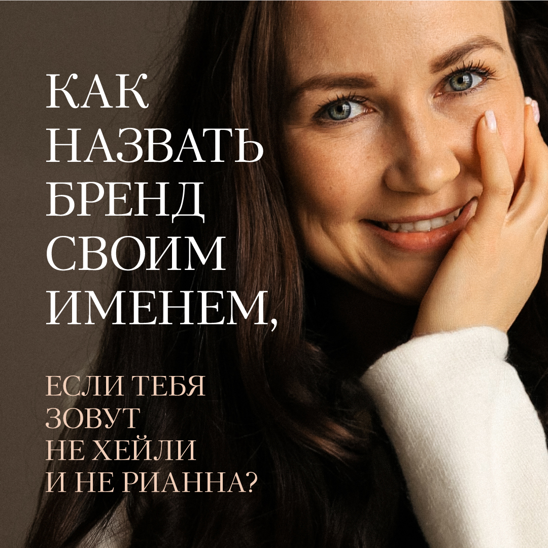 Как придумать название бренда: 3 рабочих способа