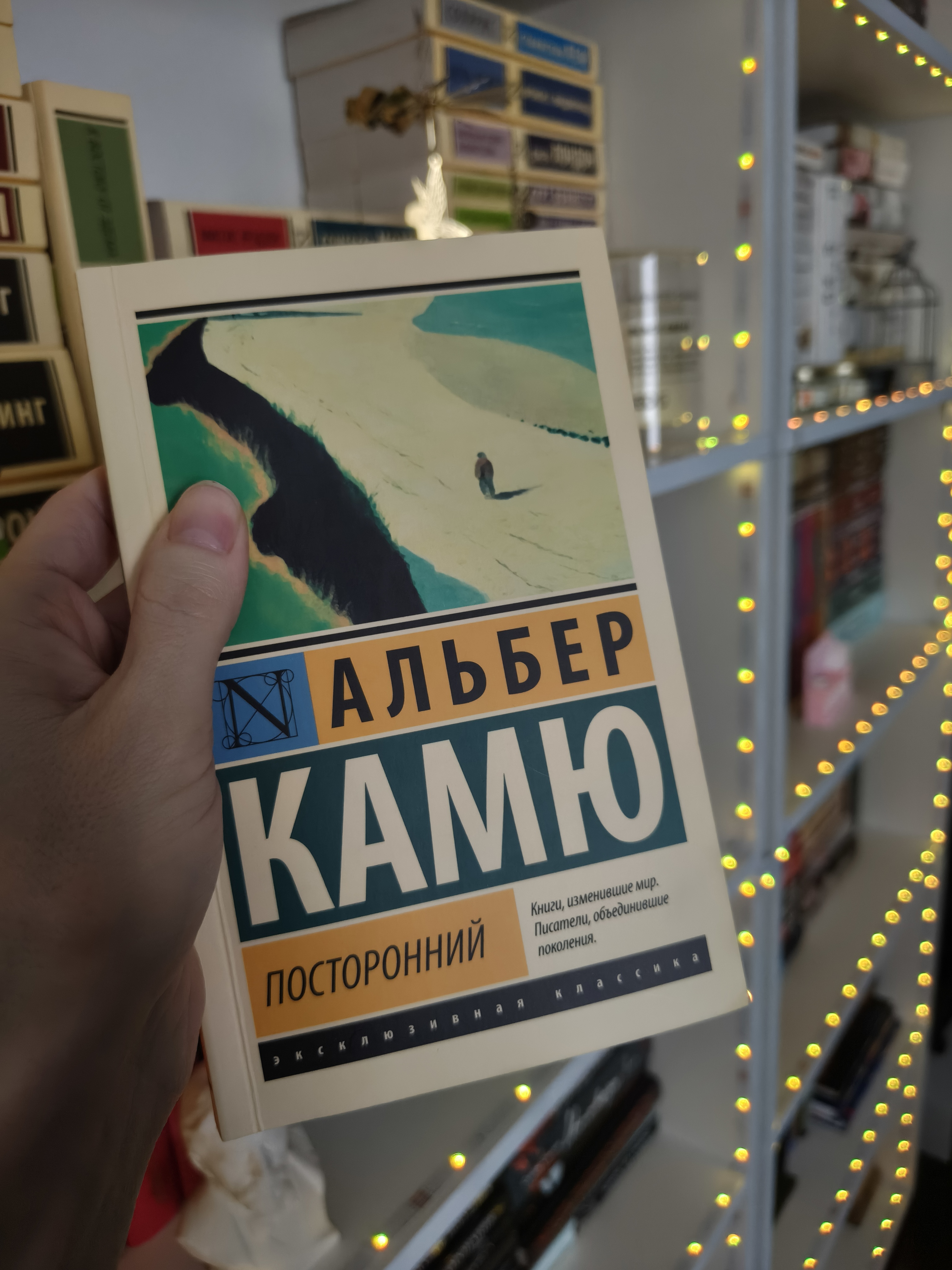 «Не хватило глубины»: я прочла роман «Посторонний» Альбера Камю