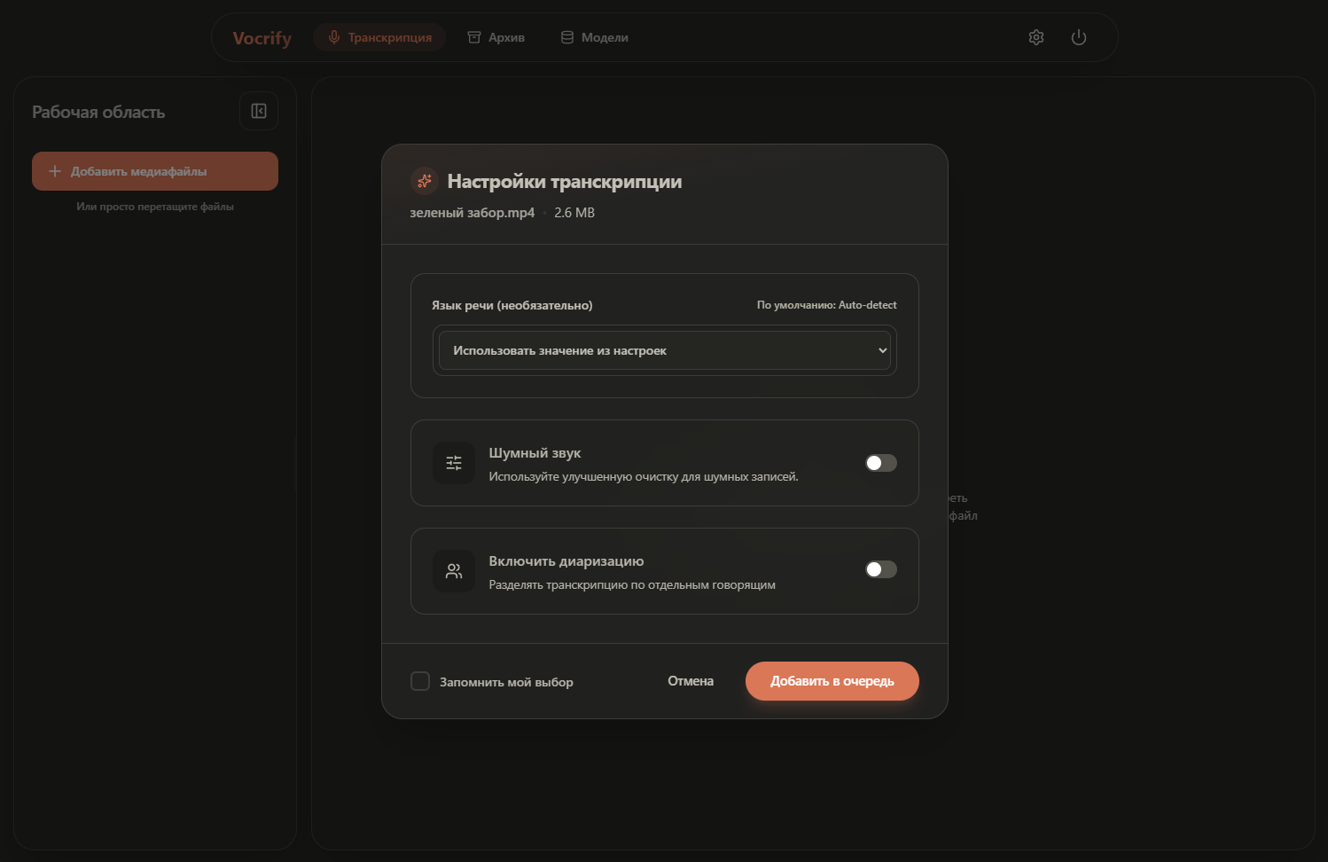 Я разработал приложение для транскрипции видео и аудио