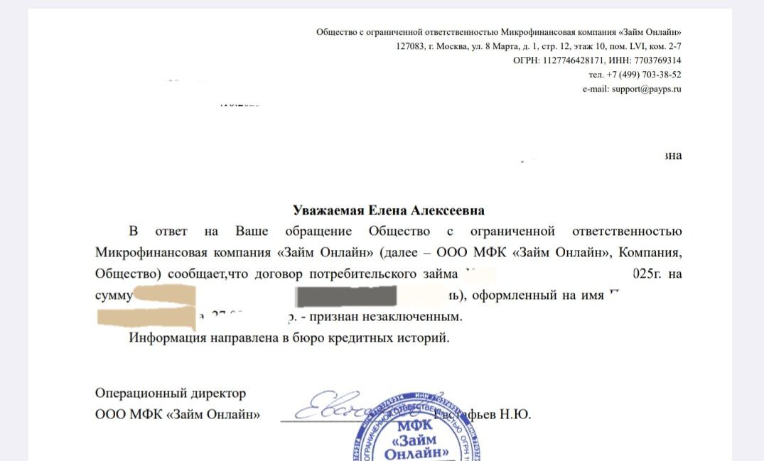 Как я помогла клиенту без суда признать незаключенным кредитный договор, оформленный мошенниками