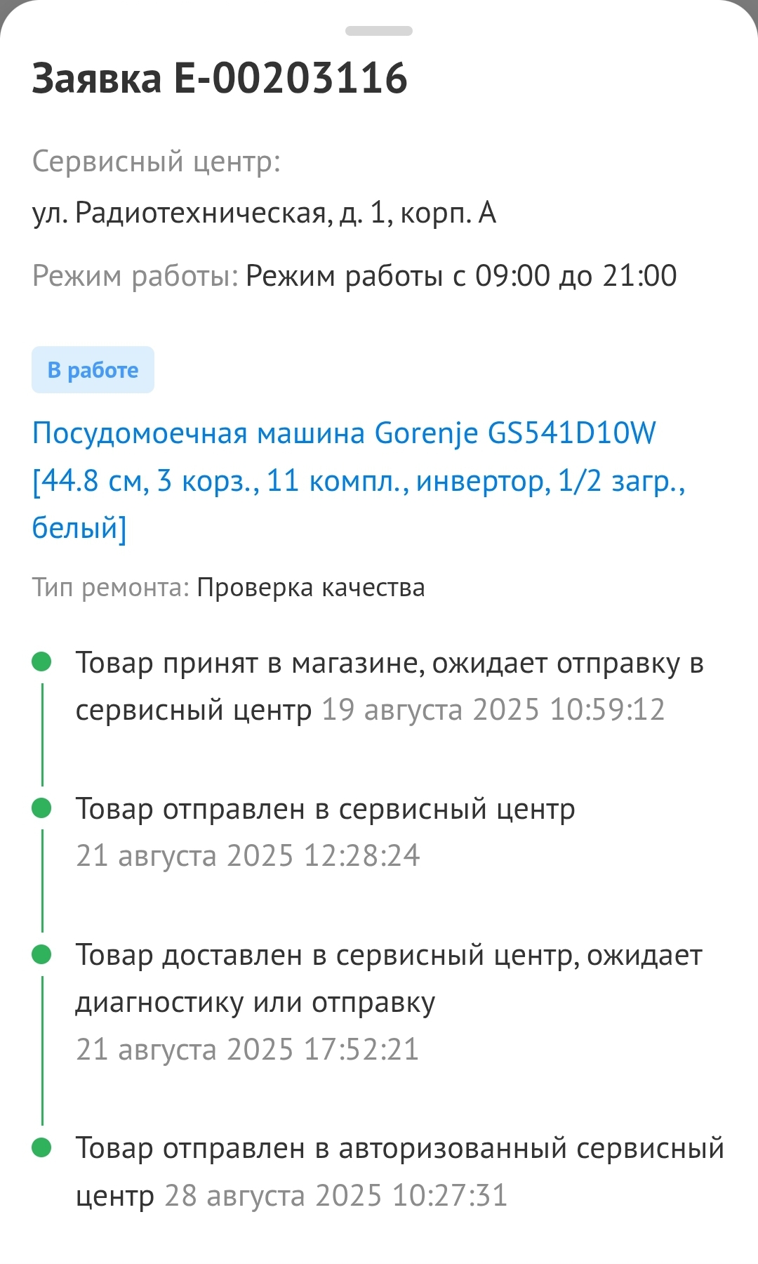 Можно ли отказаться от ремонта и вернуть деньги за бракованный товар?