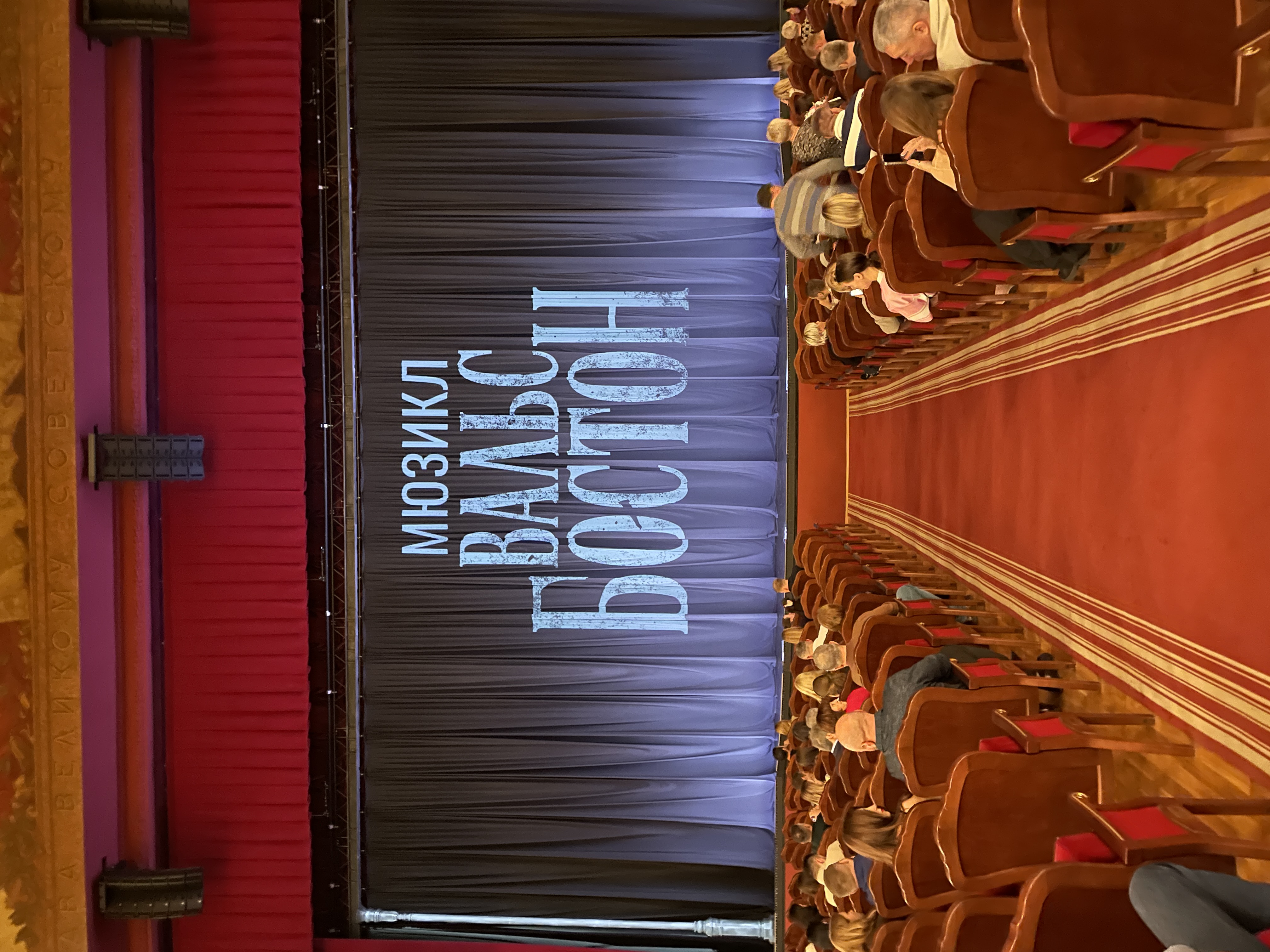 «Невозможно было не подпевать»: как мы посмотрели мюзикл «Вальс-бостон» в Театре эстрады