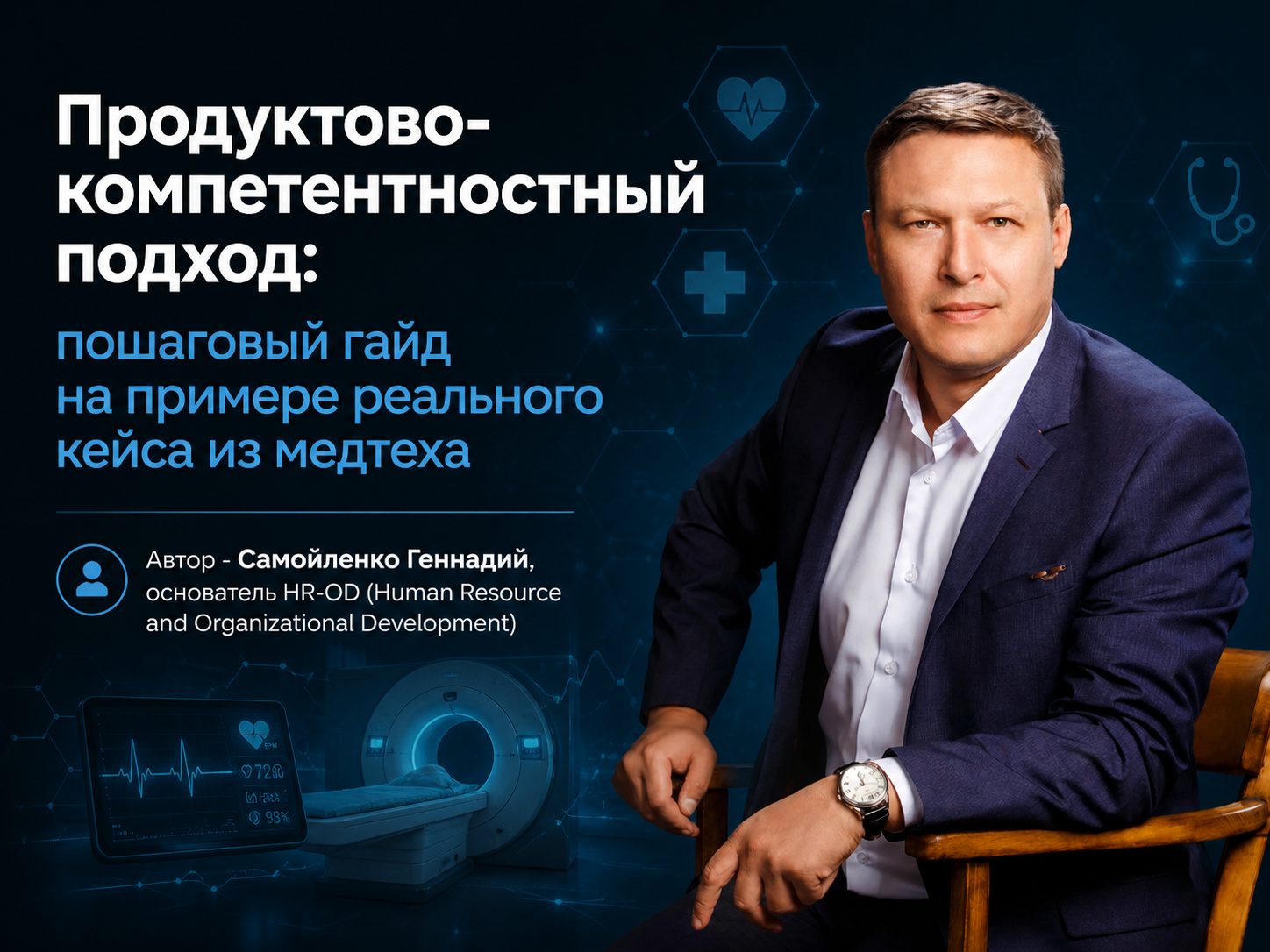 Продуктово-компетентностный подход: пошаговый гайд на примере кейса из медтеха