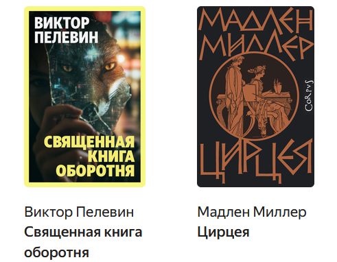Книги июля: греческие боги и московские лисы-оборотни