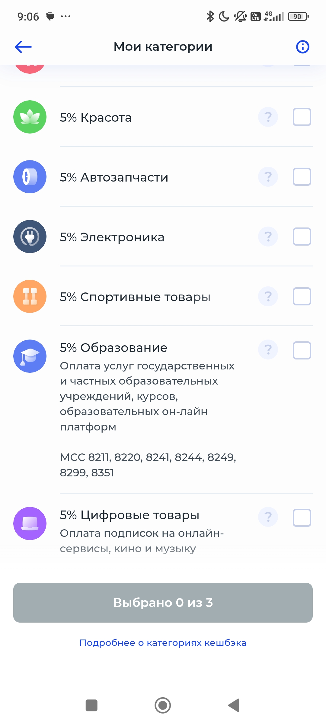 Бесят никчемные категории кэшбэка