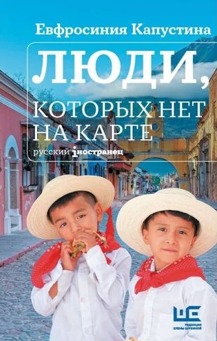 Я прочитала книгу о людях из другого мира