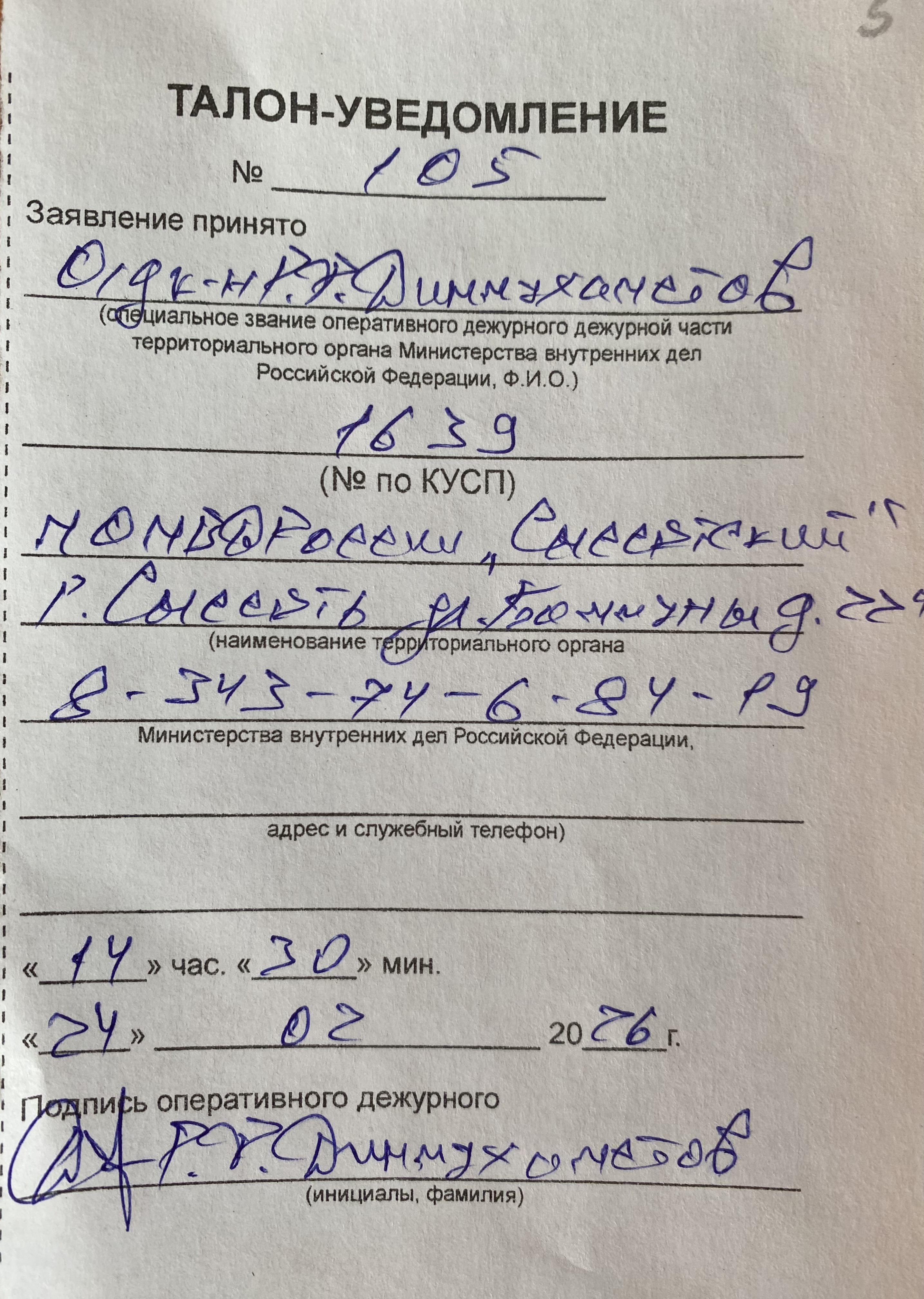 Как избавиться от процентов по займу, который оформили мошенники?