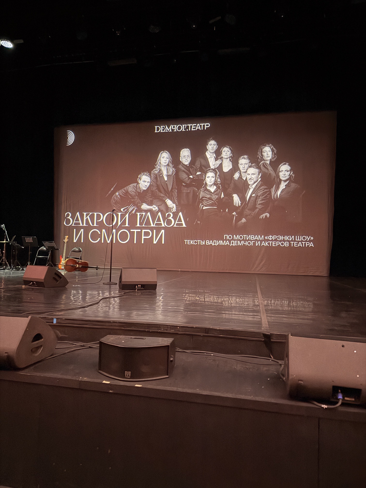 Как я сходила на «Закрой глаза и смотри» в театре «Русская песня» в Москве