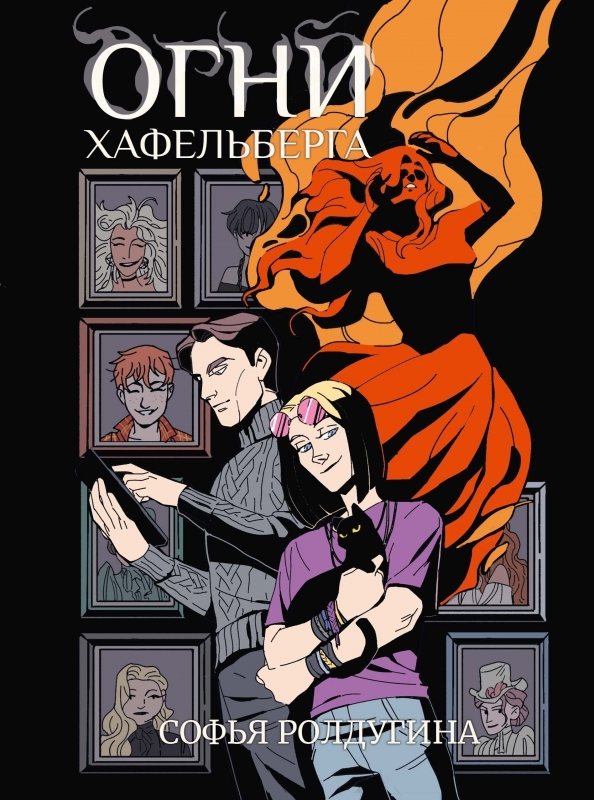 Мистика, фэнтези и вязание: что я читала в октябре