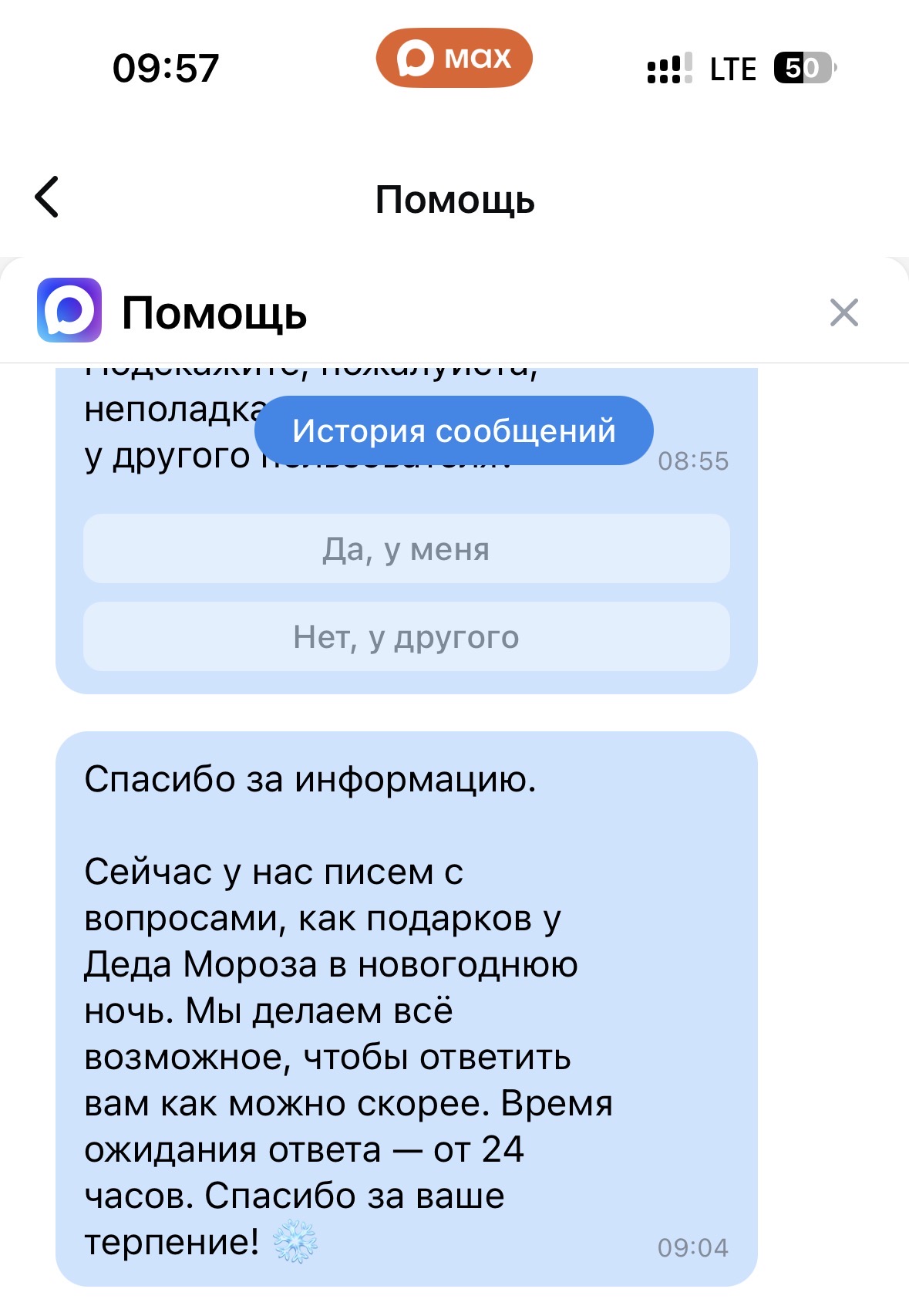 Бесит мессенджер Max