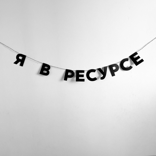 Мнение: тренды и соцсети учат избегать, прикрываясь заботой