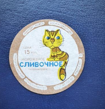 Скучаю по мороженому из детства