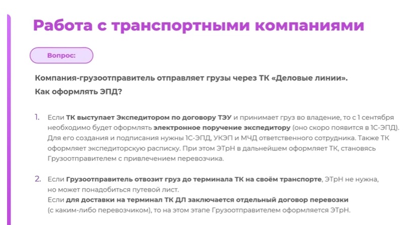 Электронная транспортная накладная: кому это надо?