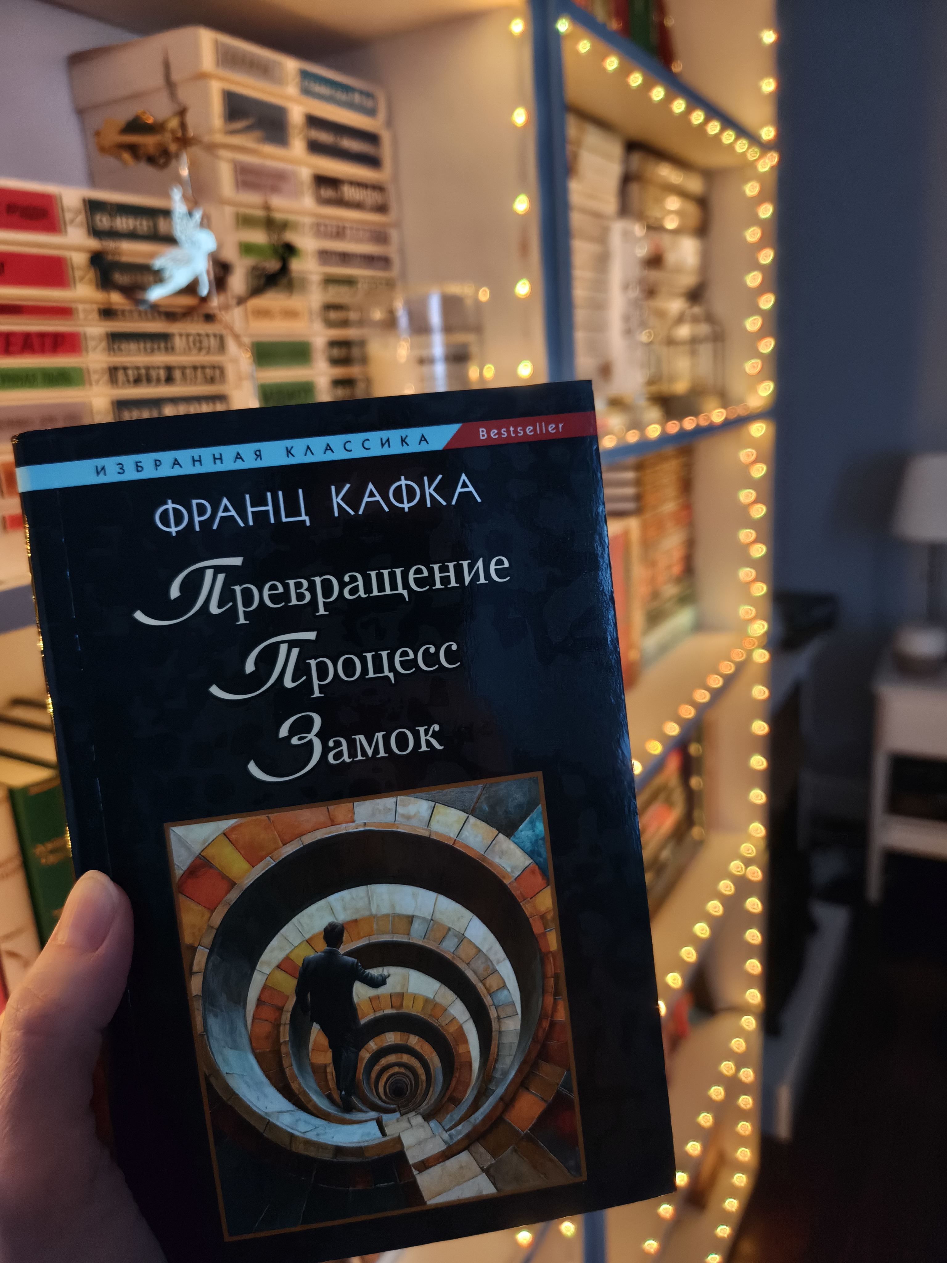 Рекомендую: «Превращение. Процесс. Замок» Франца Кафки