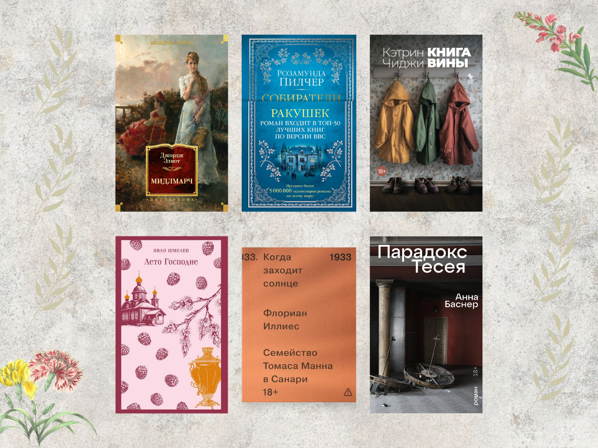 Рекомендую: 6 книг, которые я читала с удовольствием этим летом