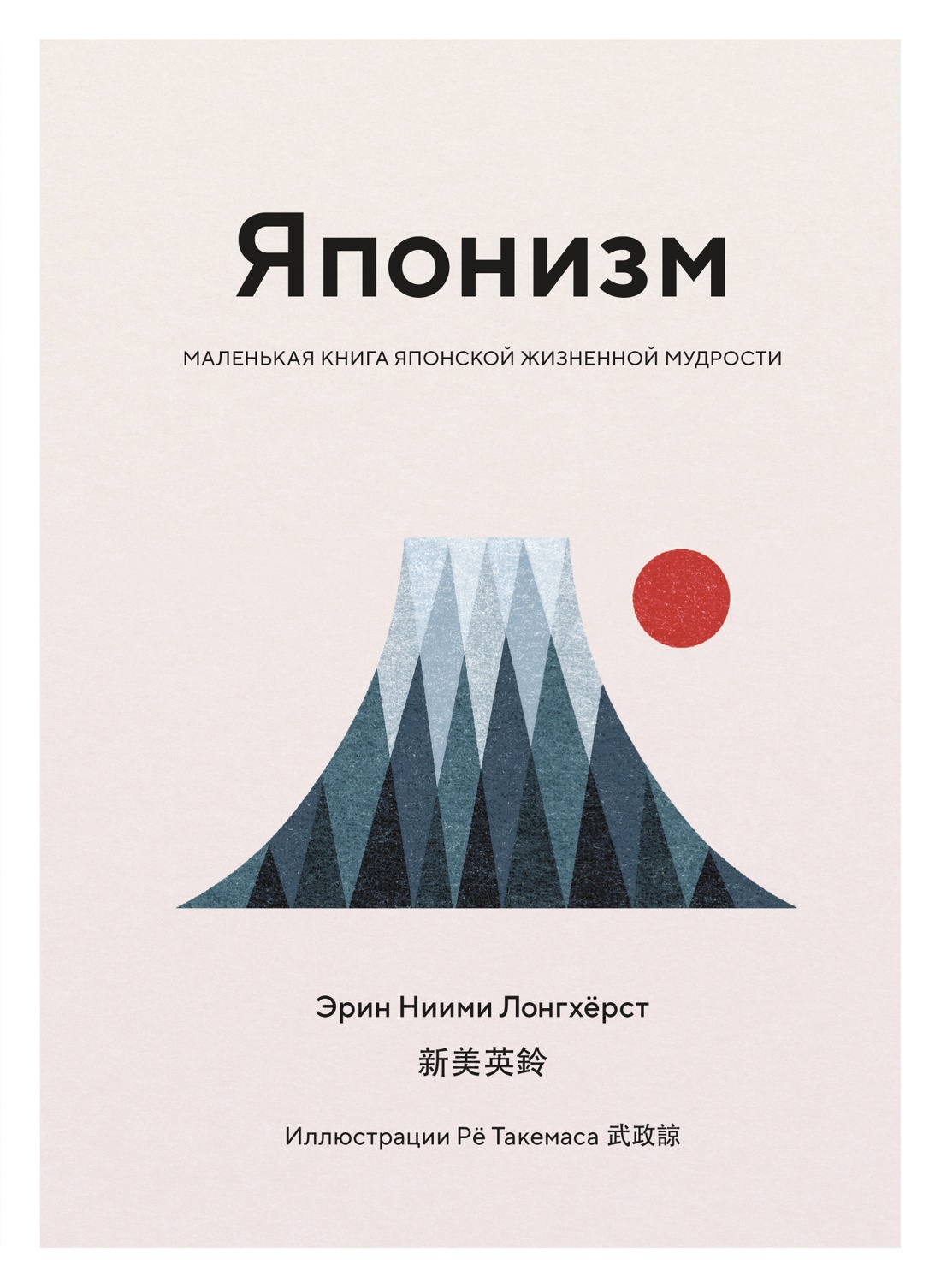 Я прочитал книгу «Японизм» и многое узнал о японской культуре