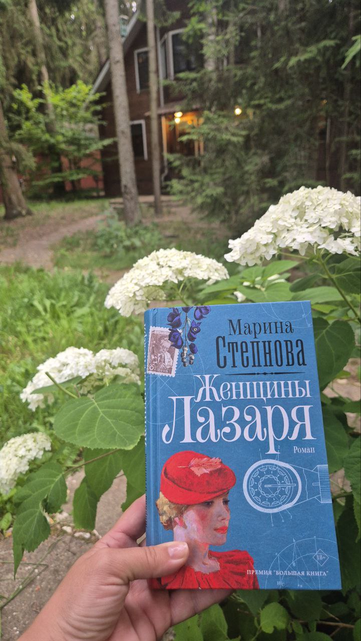 «Девчачье сокровище»: я прочла «Женщины Лазаря» Марины Степновой