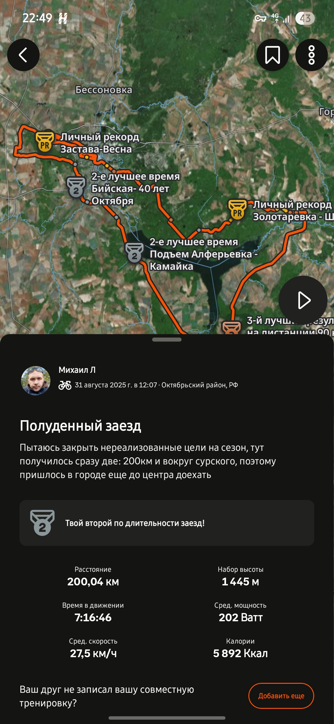 Зачем велосипедисты едут бревет от 200 км?