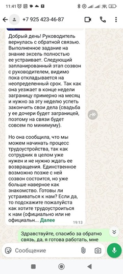 Я искала работу и нечаянно стала мошенником