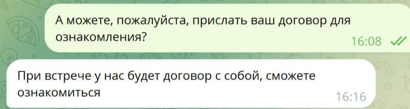 Почему риелтор отказывается прислать договор аренды до просмотра квартиры?