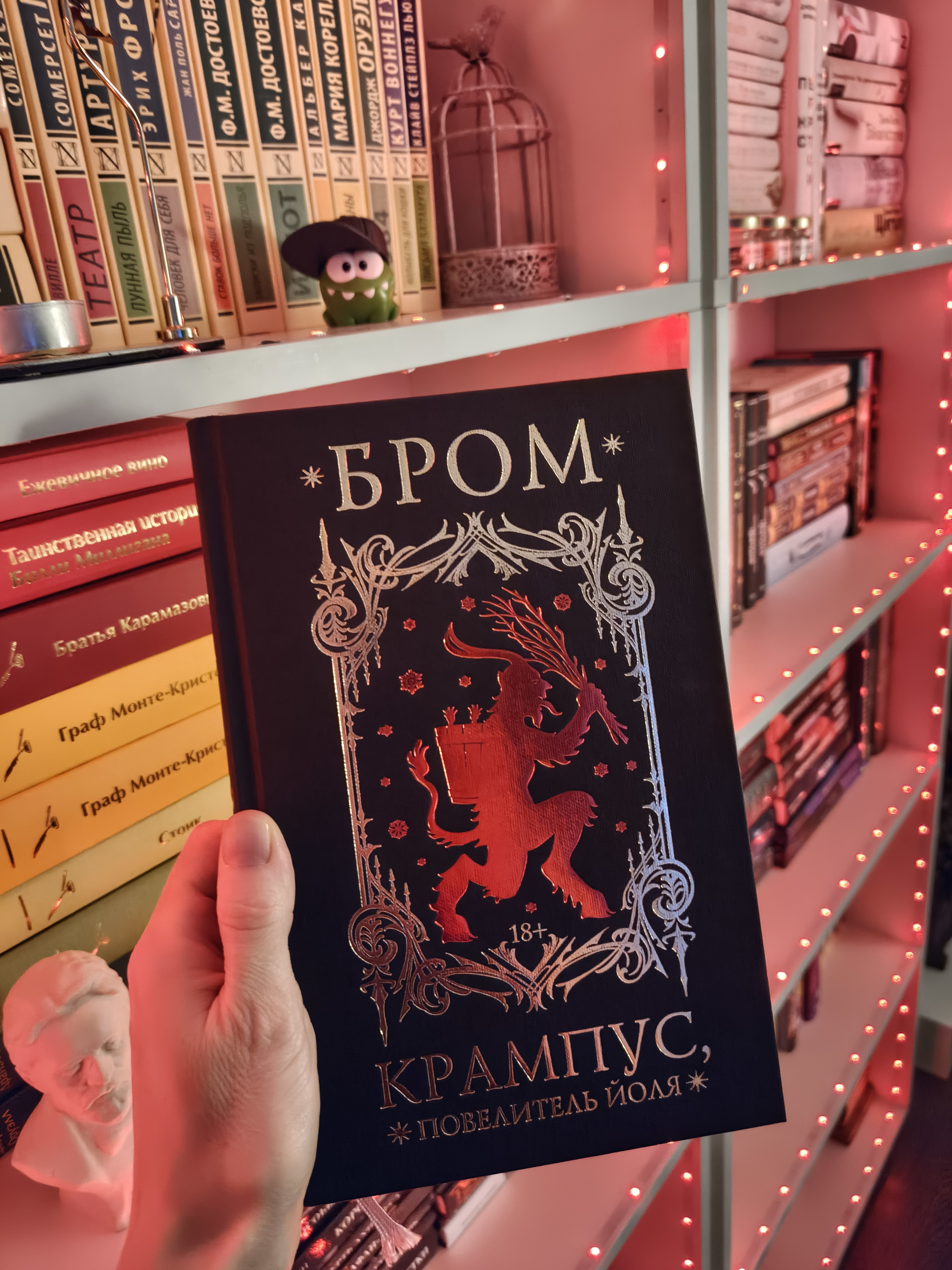 Рекомендую: «Крампус, повелитель Йоля» Джеральда Брома