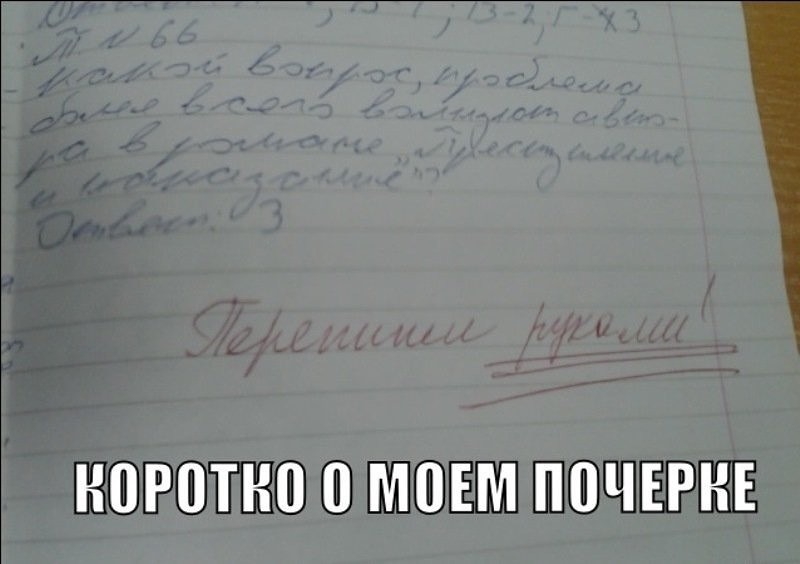 Как исправить почерк взрослому?