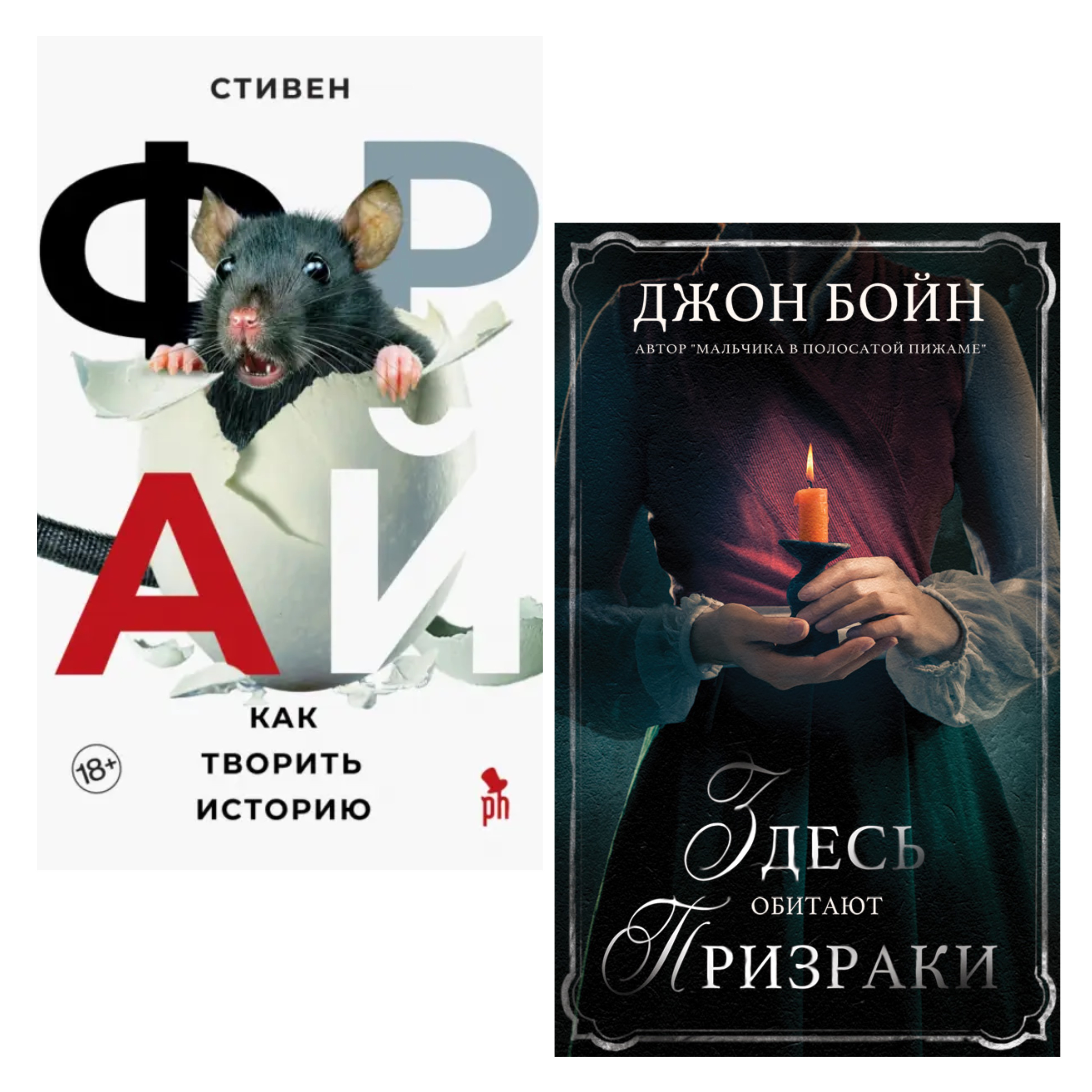 История с привидениями и альтернативная история от гения комедии: что я прочитала в августе