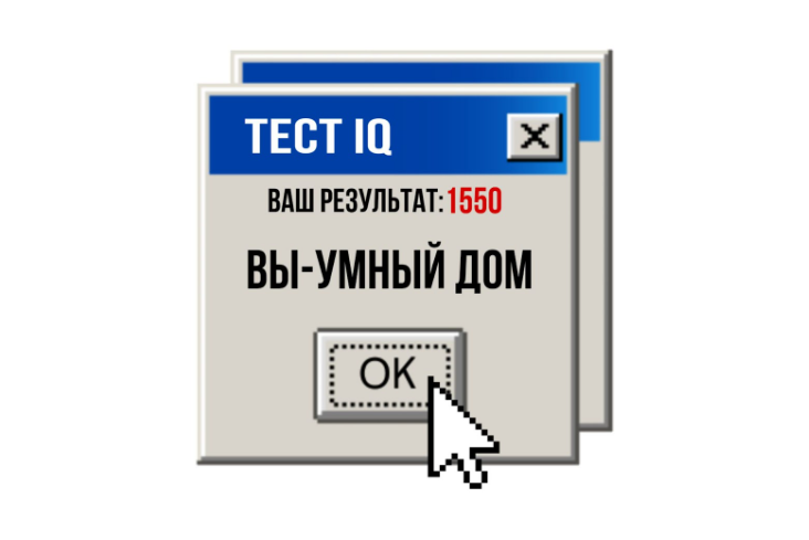 Умный дом: прихоть гика или must have? Мой эксперимент