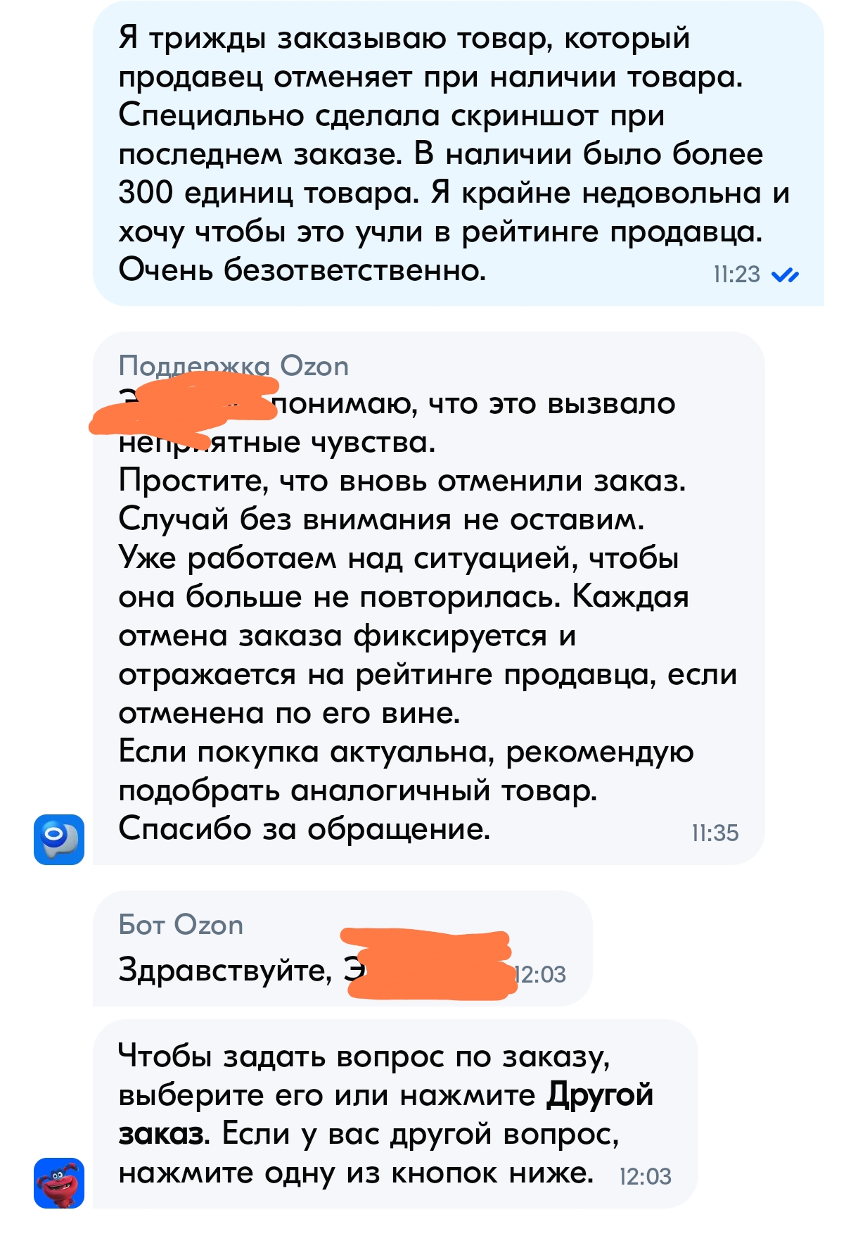 Бесит, когда на маркетплейсе отменяют заказы по акции